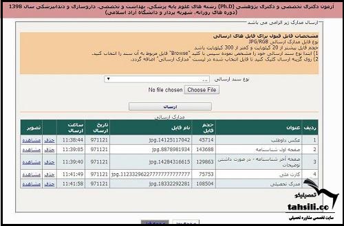  آزمون دکتری وزارت بهداشت 